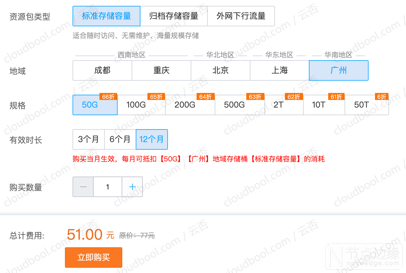 tencent-cloud-cos-package-price.png