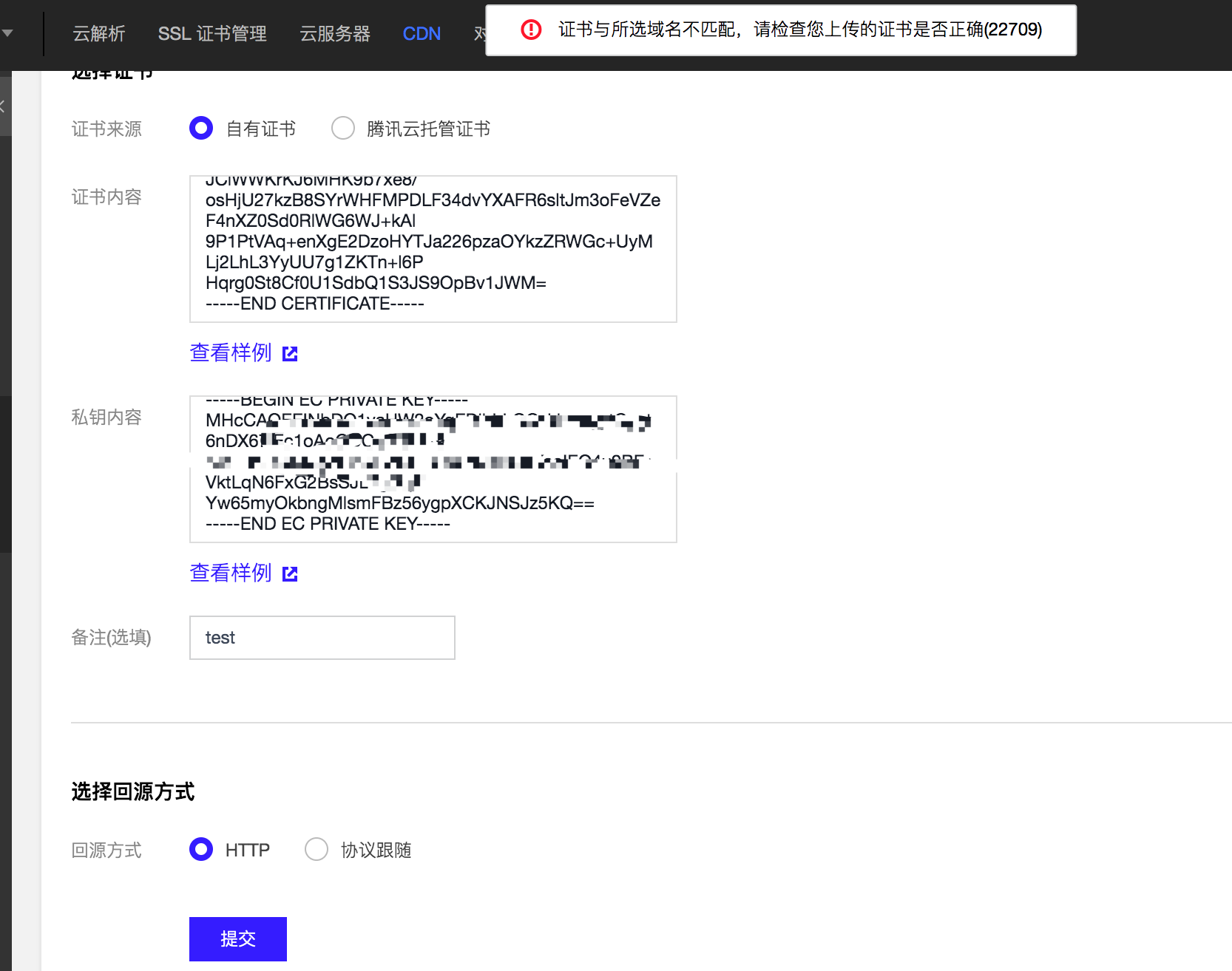 tencent-cloud-cdn-ssl-error